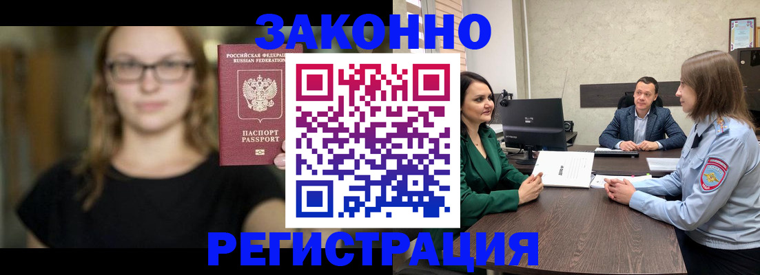 прописка законно в Верхнем Уфалее